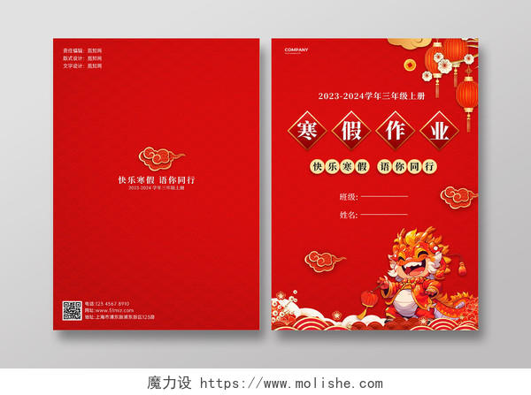 红色中国风寒假生活寒假作业封面设计画册设计